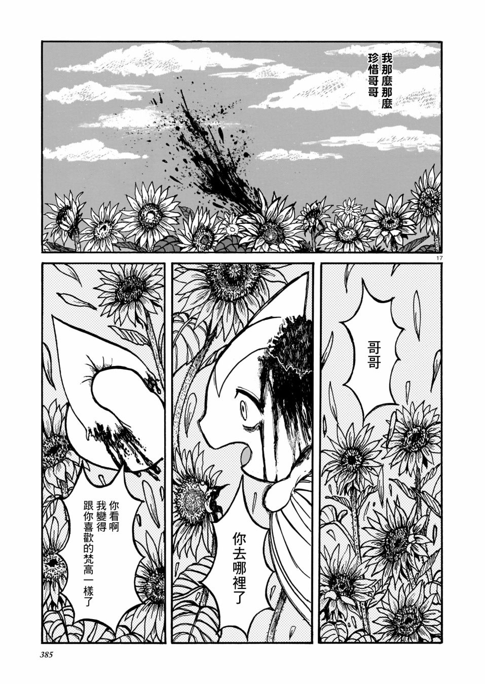 爱的焦土韩漫全集-短篇无删减无遮挡章节图片 