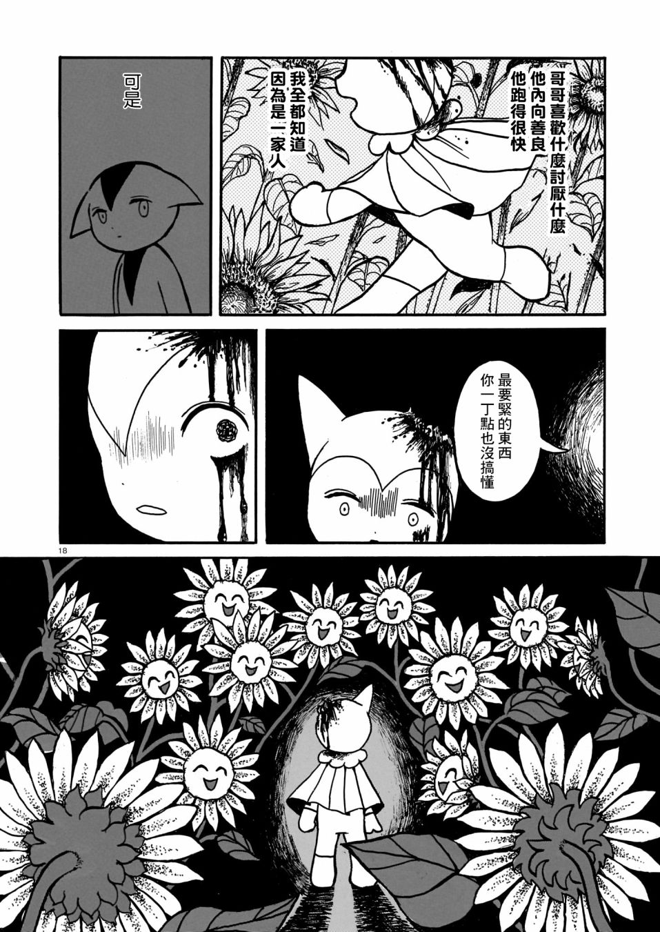 爱的焦土韩漫全集-短篇无删减无遮挡章节图片 