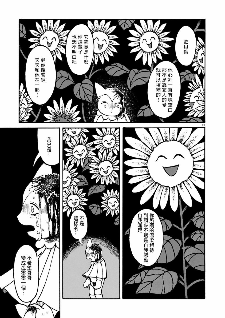 爱的焦土韩漫全集-短篇无删减无遮挡章节图片 