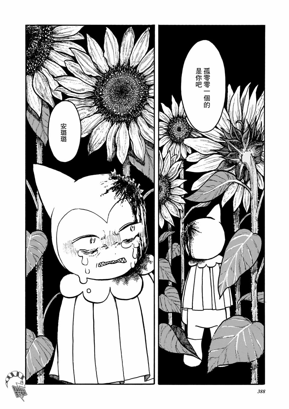 爱的焦土韩漫全集-短篇无删减无遮挡章节图片 