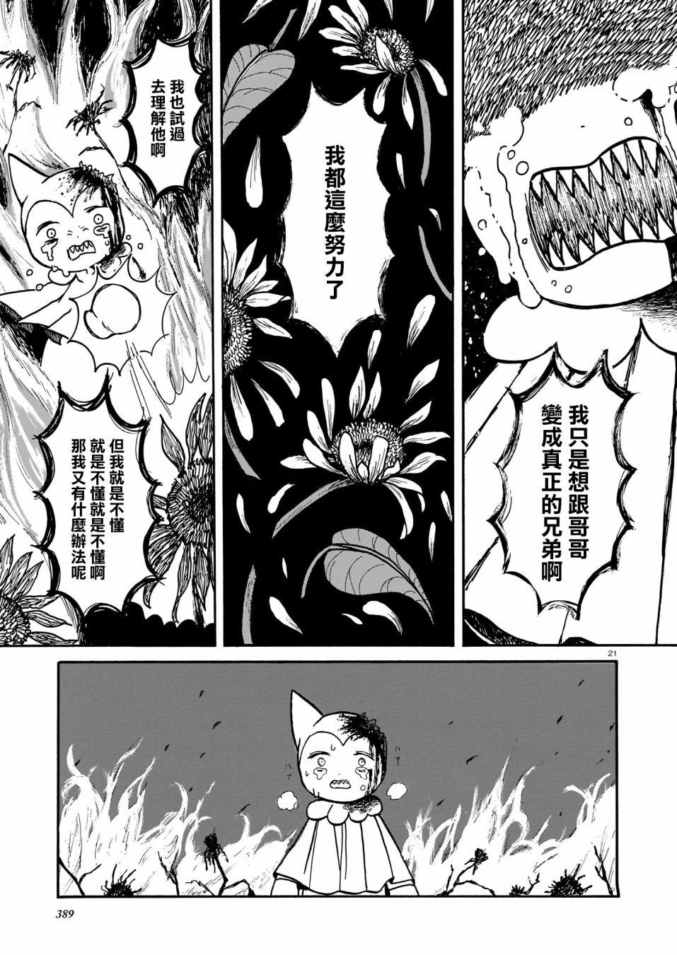 爱的焦土韩漫全集-短篇无删减无遮挡章节图片 