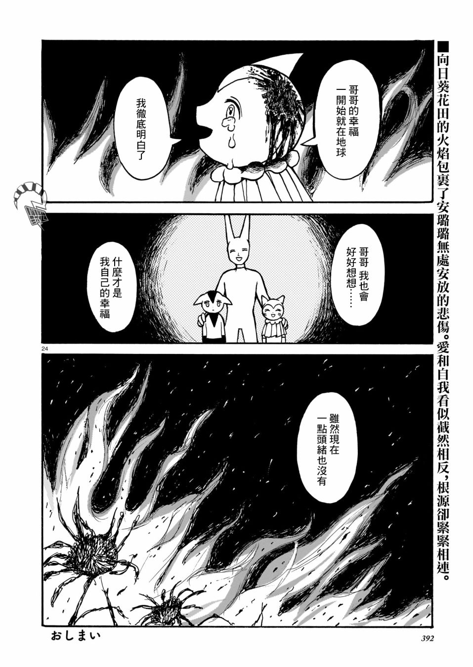 爱的焦土韩漫全集-短篇无删减无遮挡章节图片 