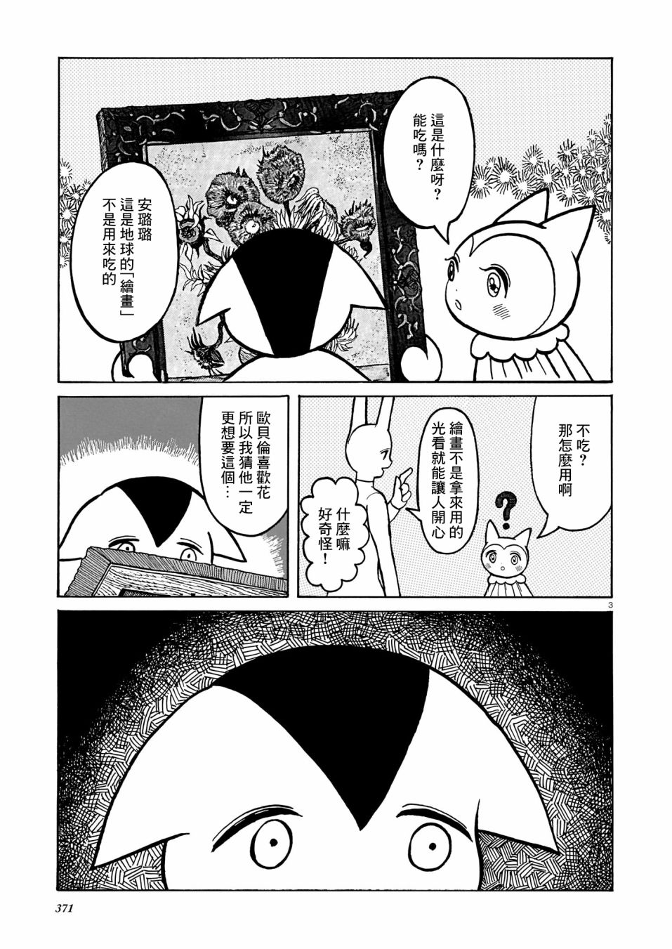 爱的焦土韩漫全集-短篇无删减无遮挡章节图片 