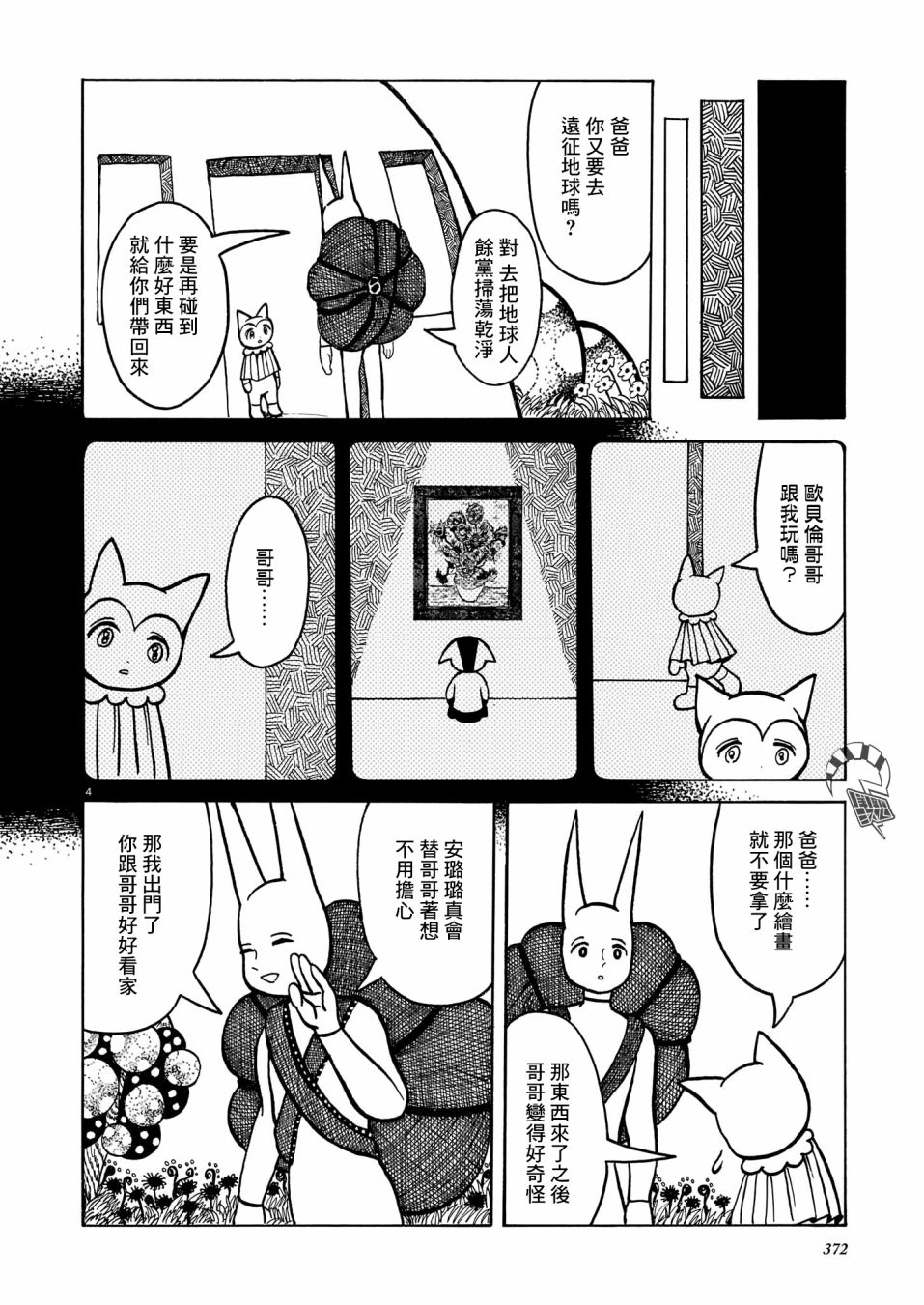 爱的焦土韩漫全集-短篇无删减无遮挡章节图片 