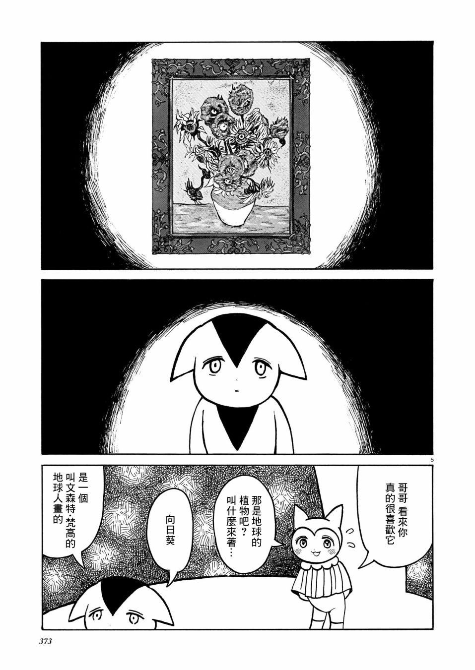 爱的焦土韩漫全集-短篇无删减无遮挡章节图片 