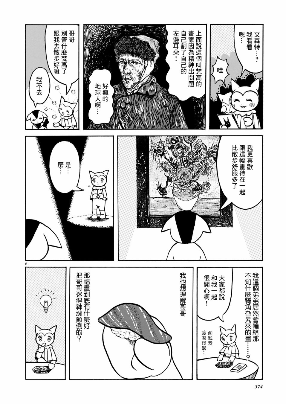 爱的焦土韩漫全集-短篇无删减无遮挡章节图片 