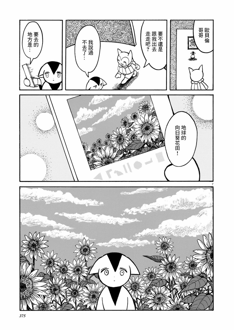 爱的焦土韩漫全集-短篇无删减无遮挡章节图片 