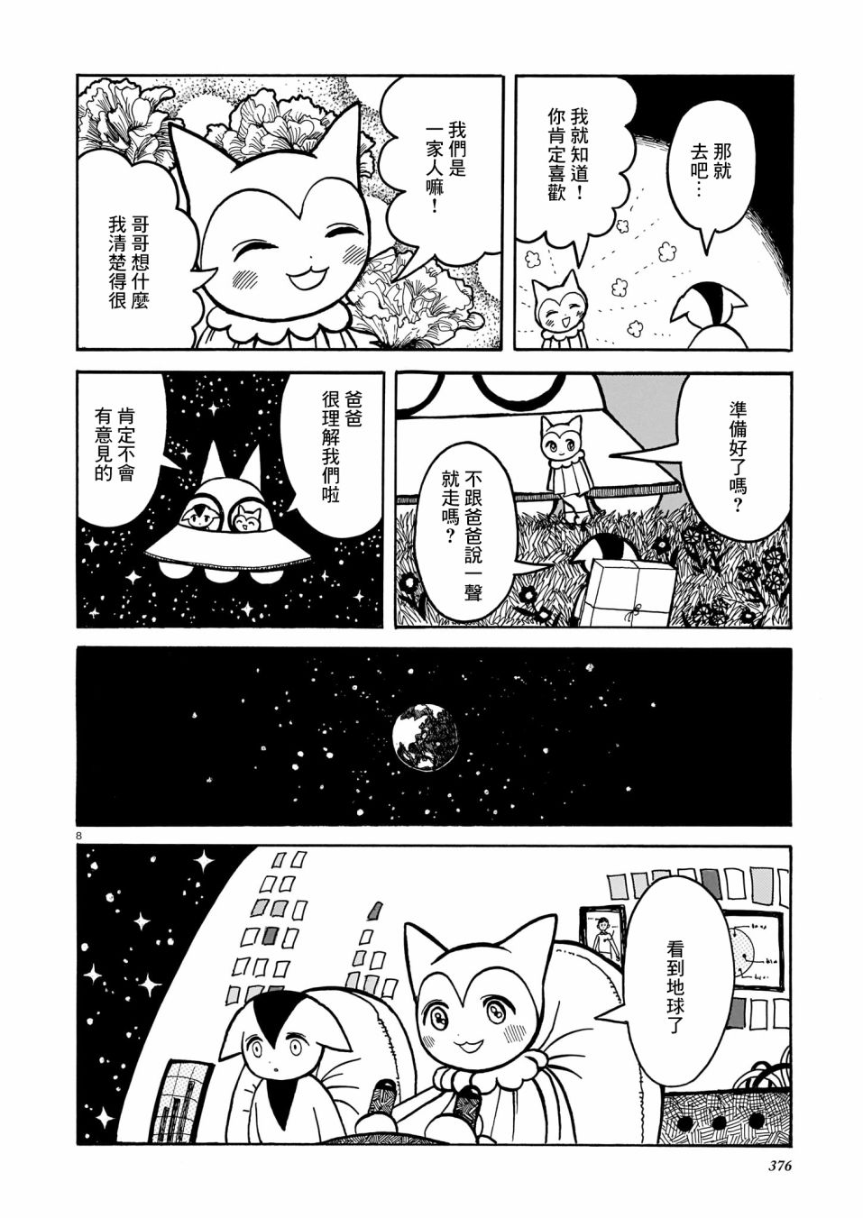 爱的焦土韩漫全集-短篇无删减无遮挡章节图片 