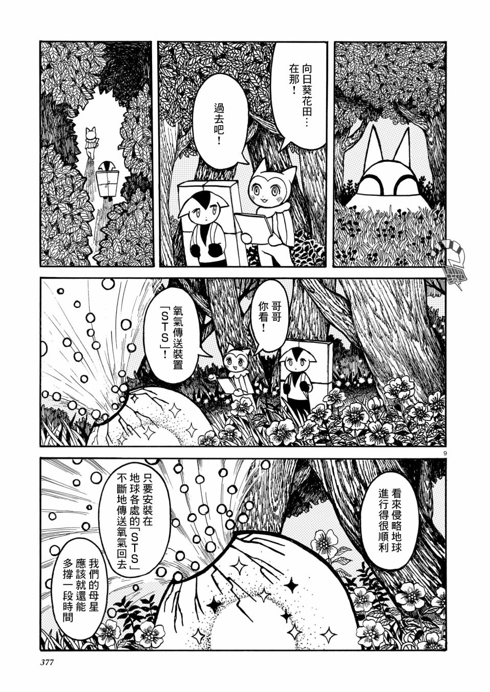 爱的焦土韩漫全集-短篇无删减无遮挡章节图片 