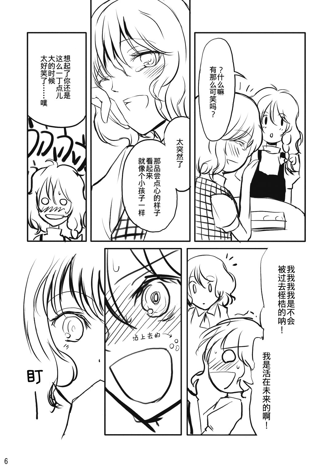 Only shallow韩漫全集-短篇无删减无遮挡章节图片 