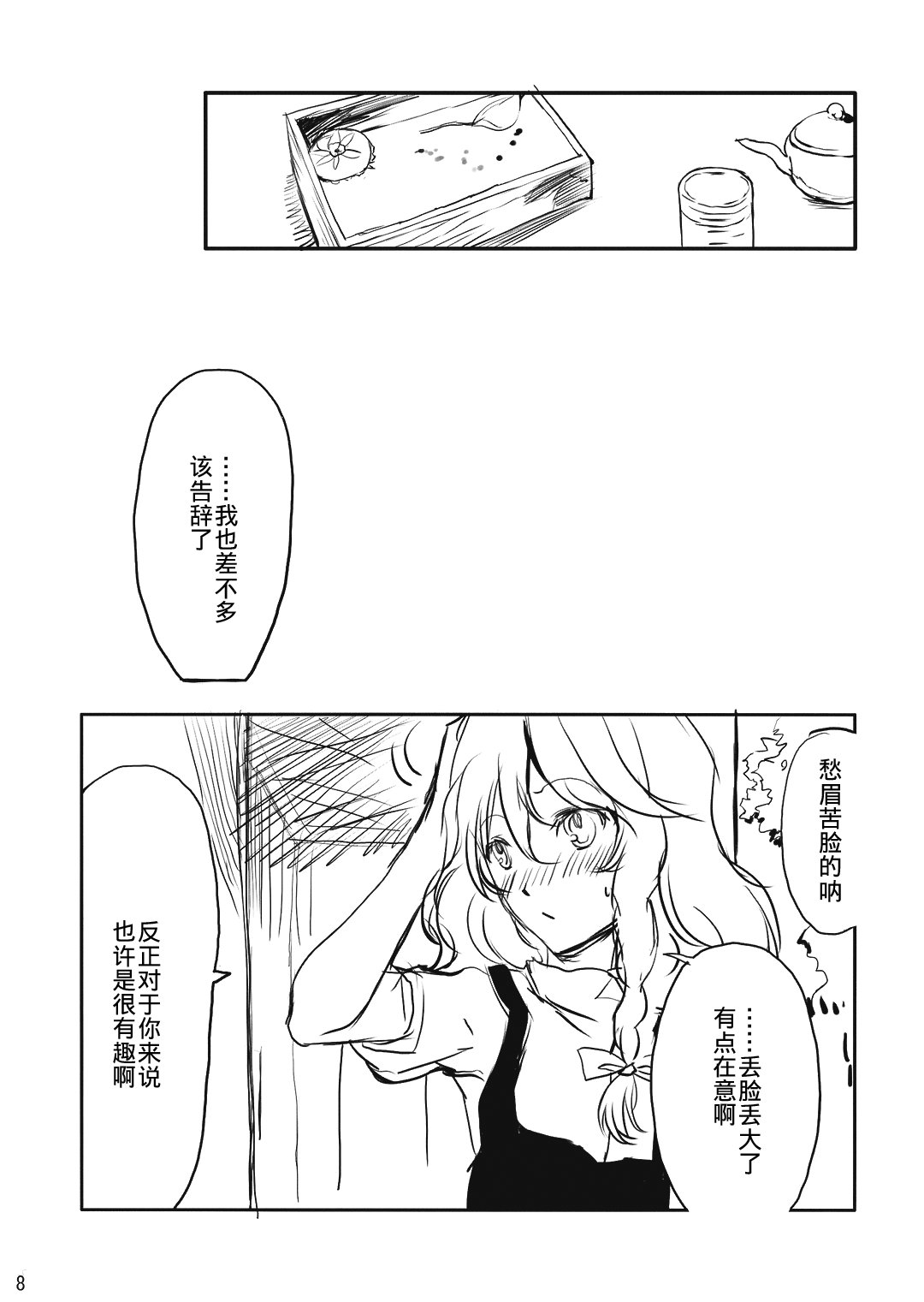 Only shallow韩漫全集-短篇无删减无遮挡章节图片 