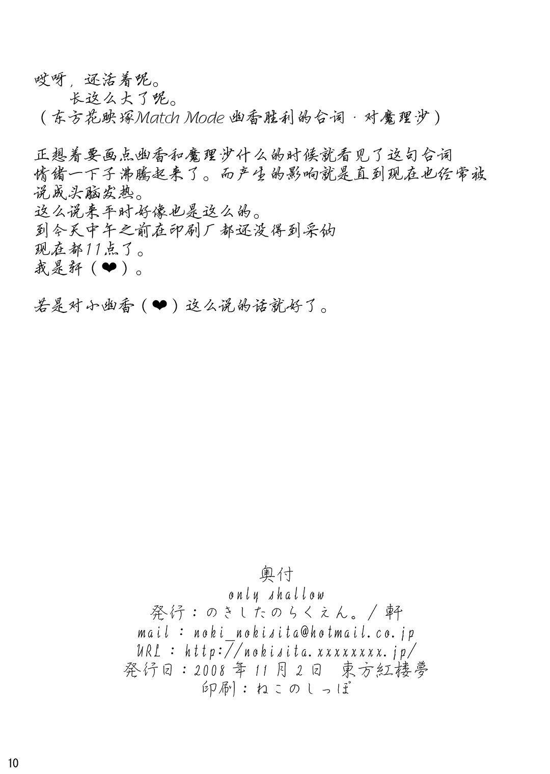 Only shallow韩漫全集-短篇无删减无遮挡章节图片 