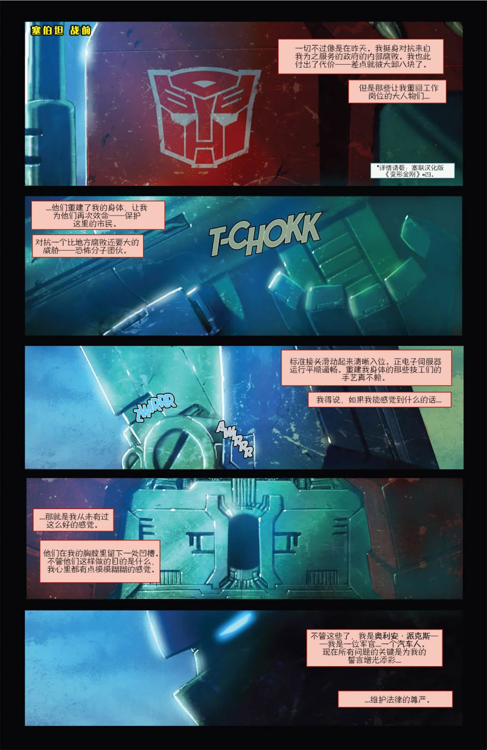 变形金刚：独裁韩漫全集-第01卷无删减无遮挡章节图片 
