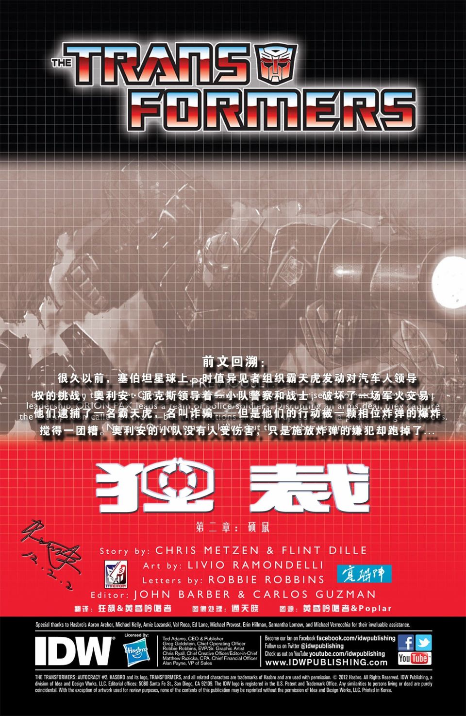 变形金刚：独裁韩漫全集-第02卷无删减无遮挡章节图片 
