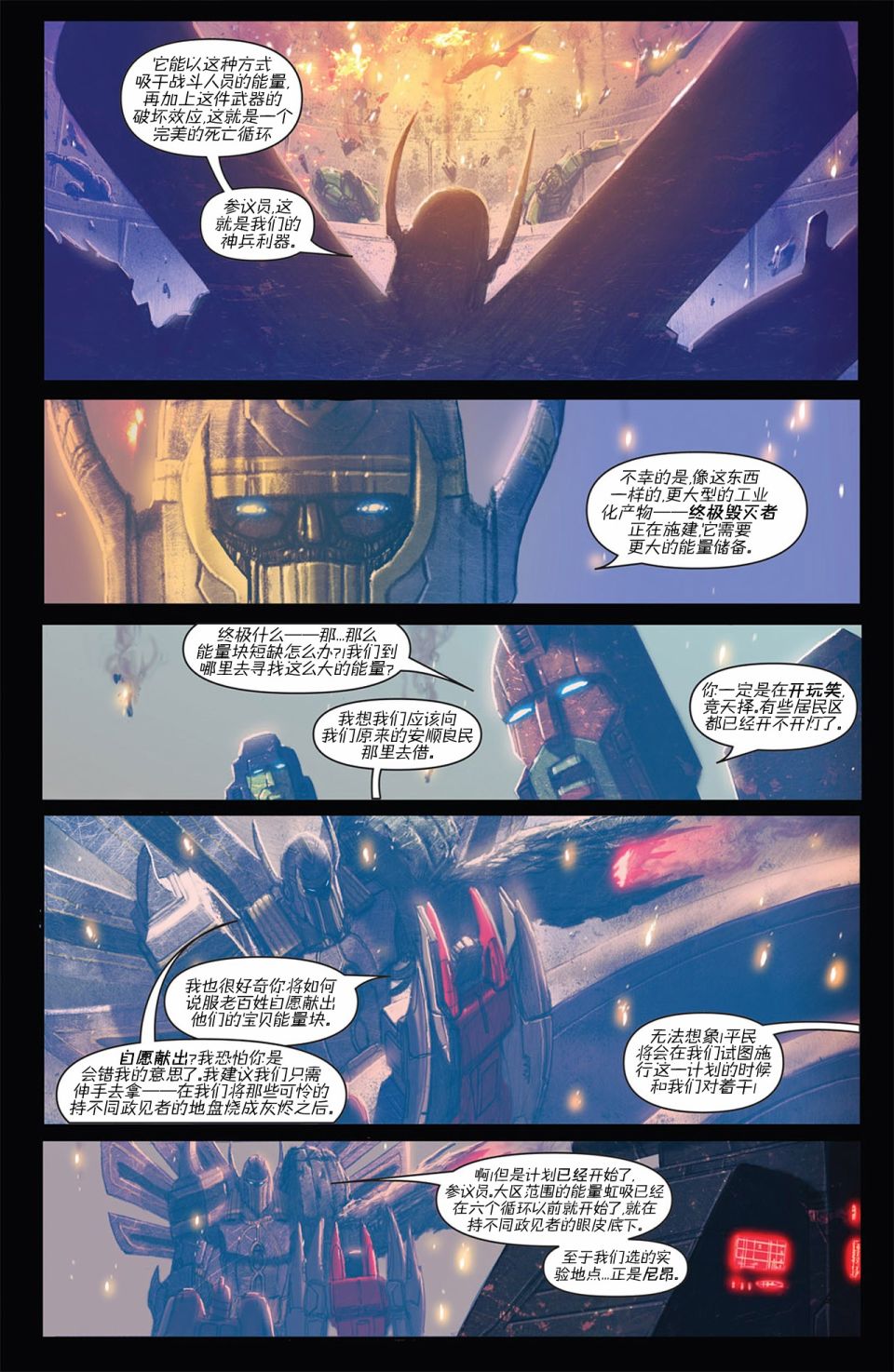 变形金刚：独裁韩漫全集-第02卷无删减无遮挡章节图片 