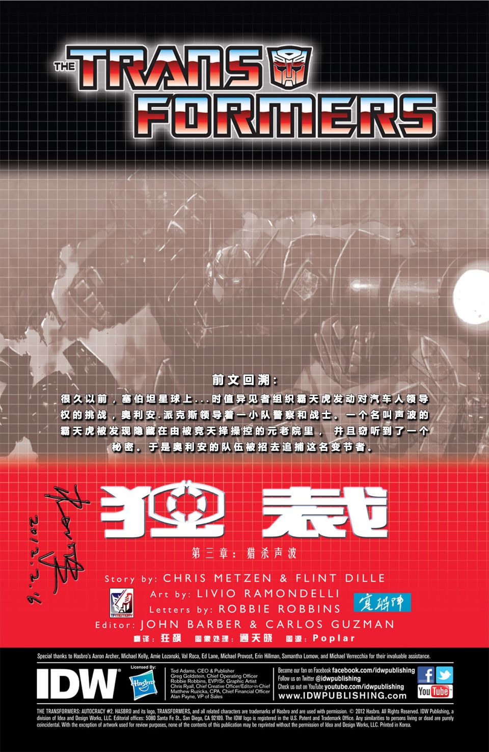 变形金刚：独裁韩漫全集-第03卷无删减无遮挡章节图片 