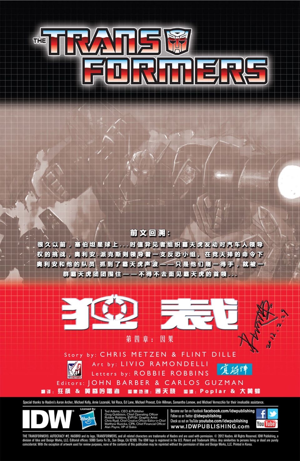 变形金刚：独裁韩漫全集-第04卷无删减无遮挡章节图片 