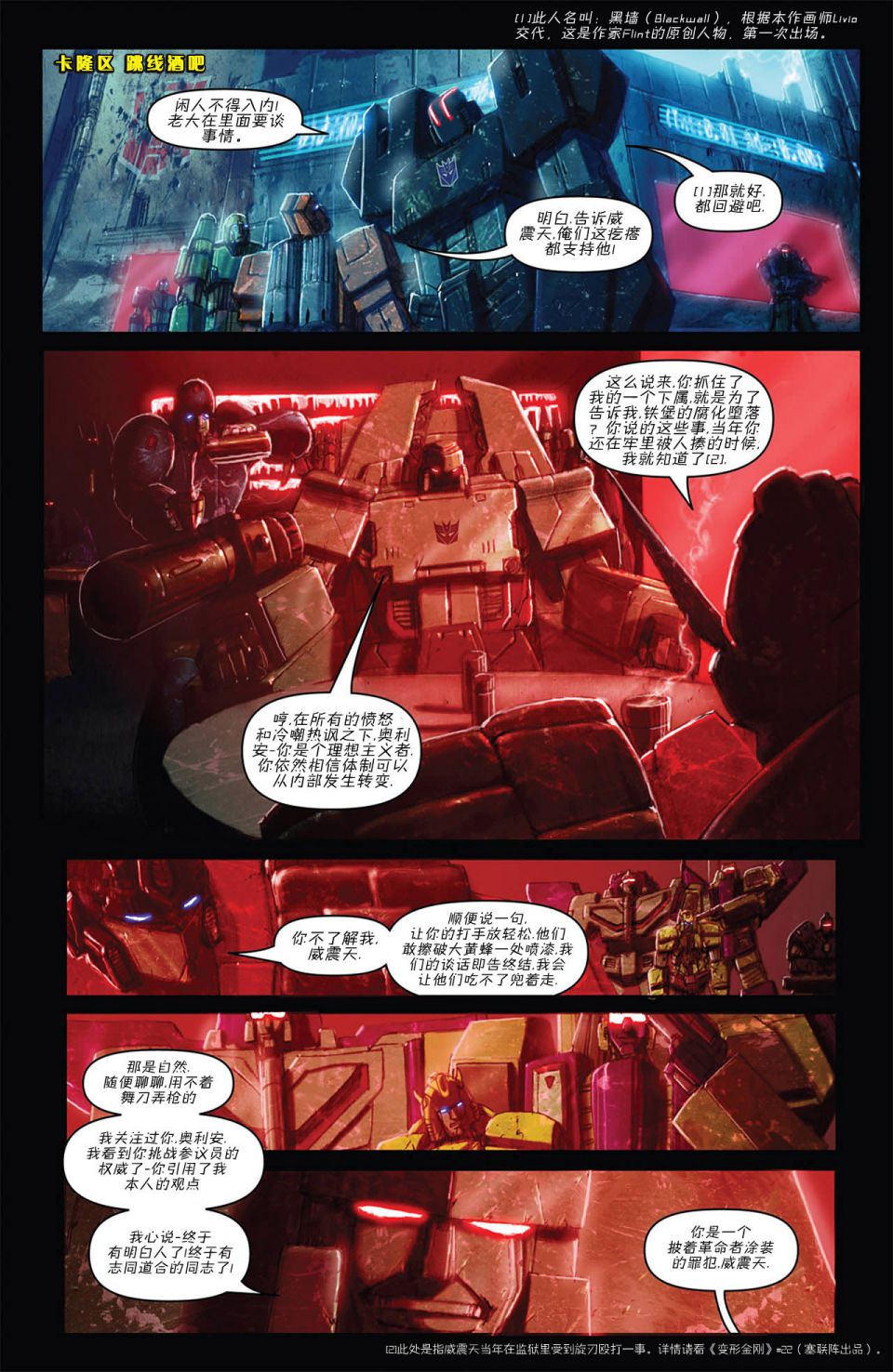 变形金刚：独裁韩漫全集-第04卷无删减无遮挡章节图片 