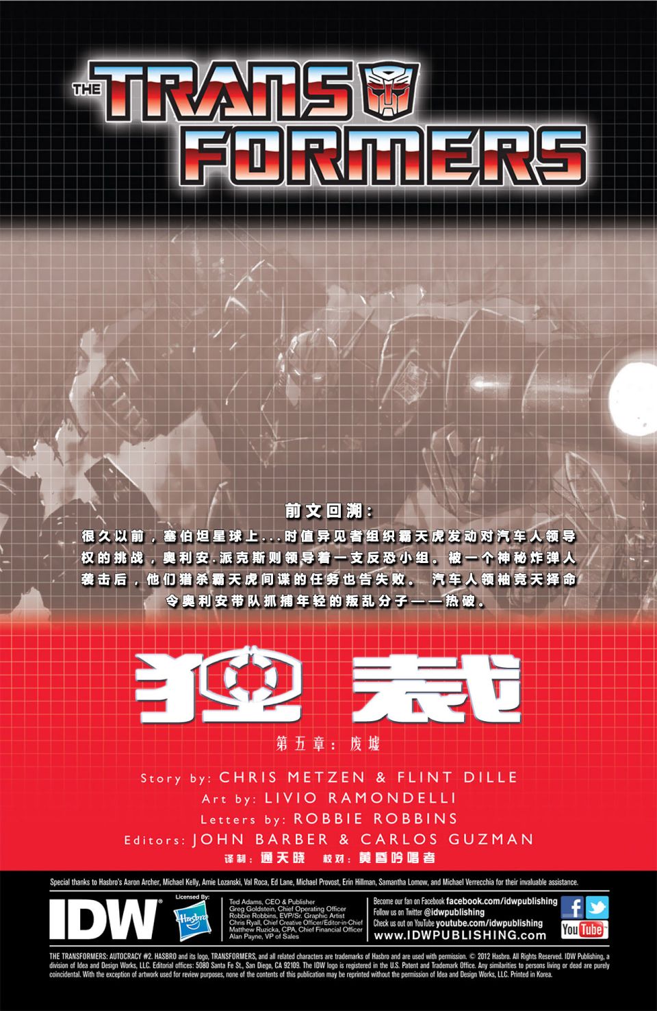 变形金刚：独裁韩漫全集-第05卷无删减无遮挡章节图片 