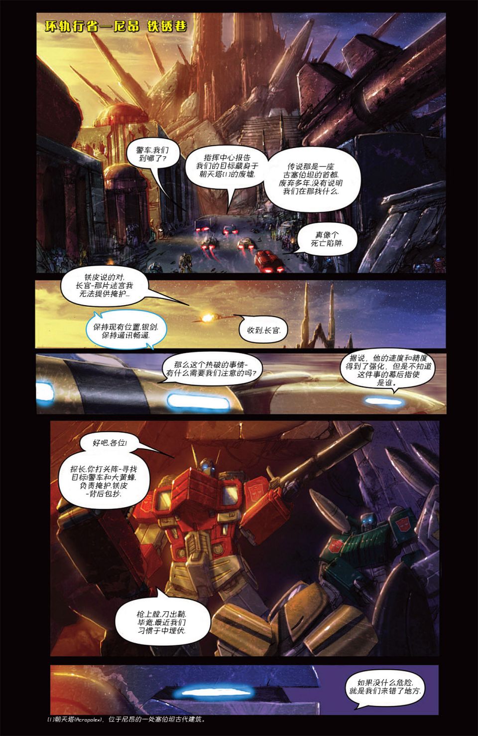 变形金刚：独裁韩漫全集-第05卷无删减无遮挡章节图片 