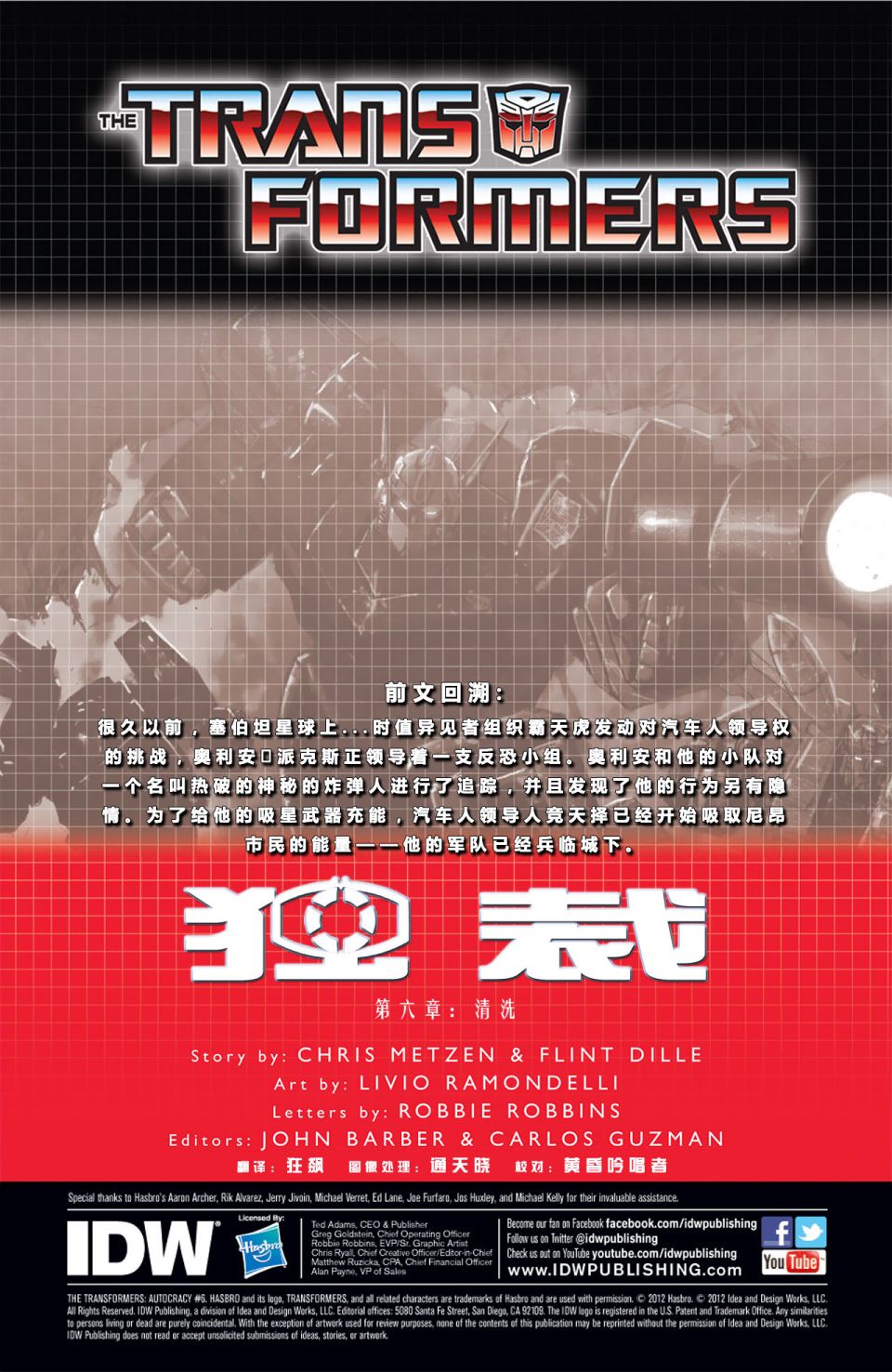 变形金刚：独裁韩漫全集-第06卷无删减无遮挡章节图片 
