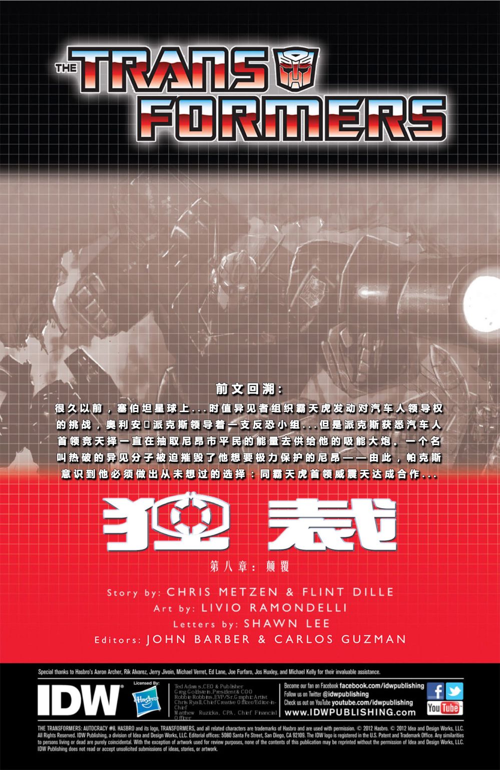 变形金刚：独裁韩漫全集-第08卷无删减无遮挡章节图片 