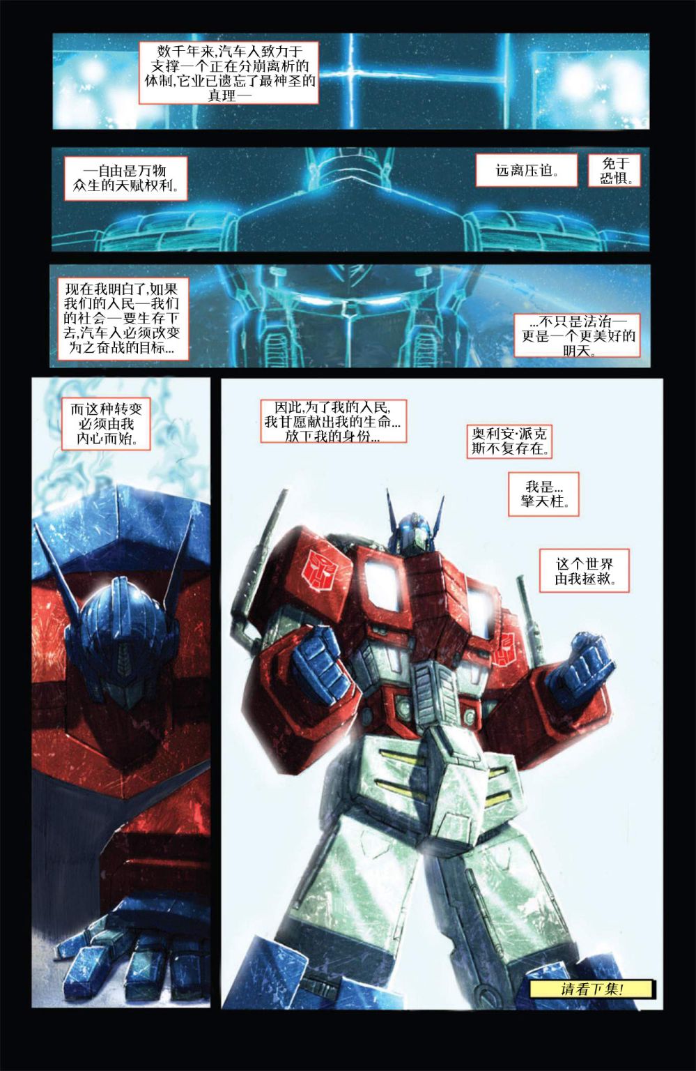 变形金刚：独裁韩漫全集-第09卷无删减无遮挡章节图片 