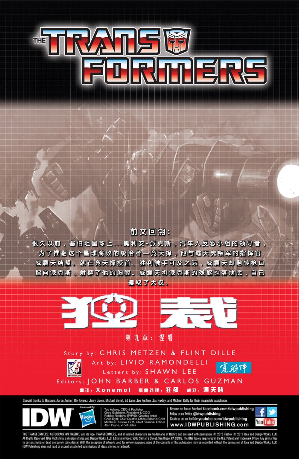 变形金刚：独裁韩漫全集-第09卷无删减无遮挡章节图片 