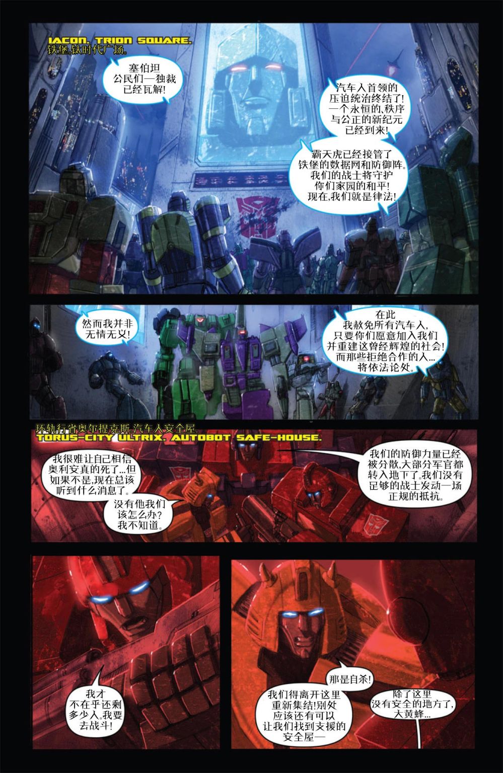 变形金刚：独裁韩漫全集-第09卷无删减无遮挡章节图片 