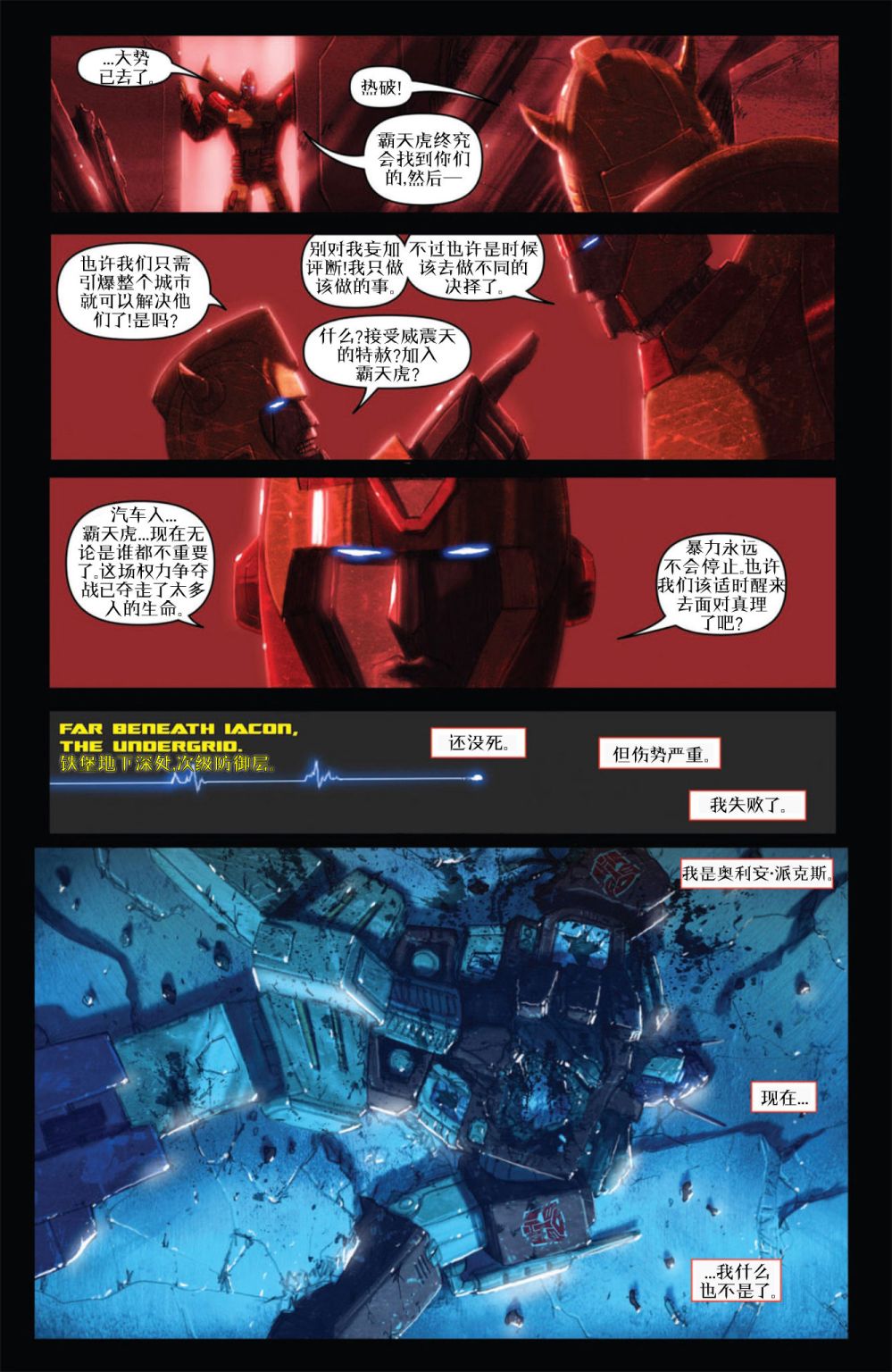 变形金刚：独裁韩漫全集-第09卷无删减无遮挡章节图片 