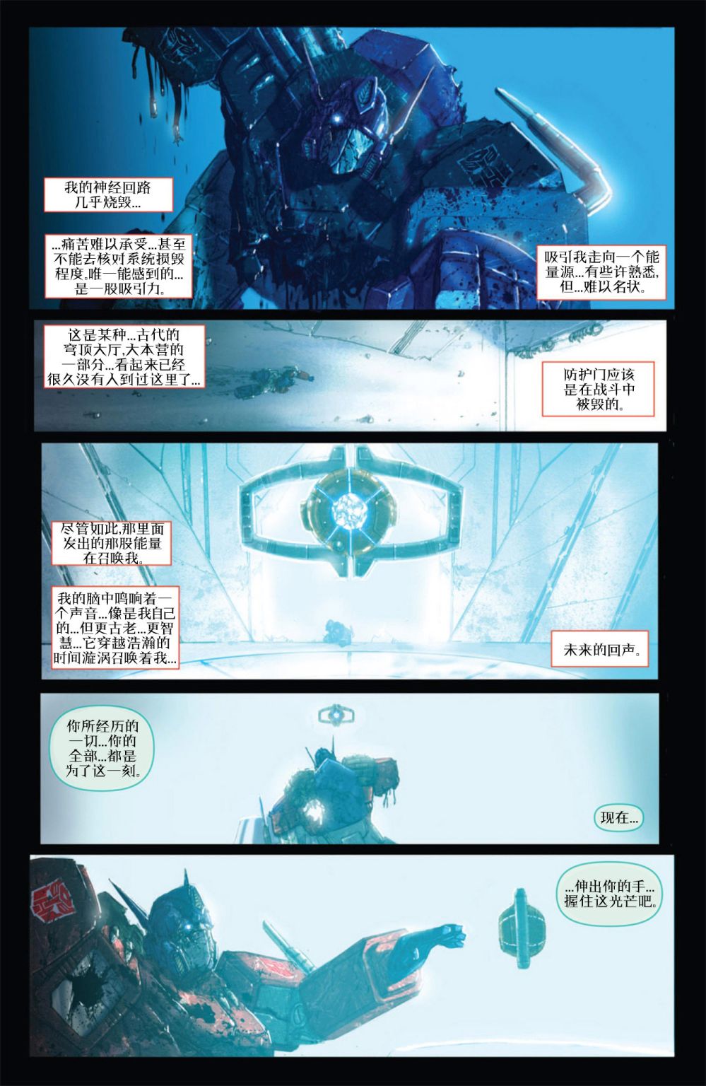 变形金刚：独裁韩漫全集-第09卷无删减无遮挡章节图片 