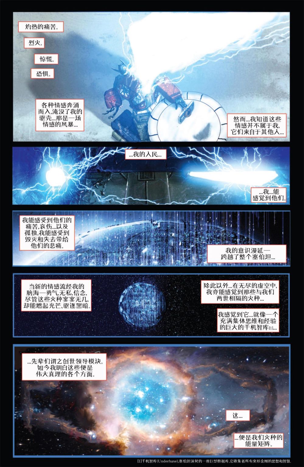 变形金刚：独裁韩漫全集-第09卷无删减无遮挡章节图片 