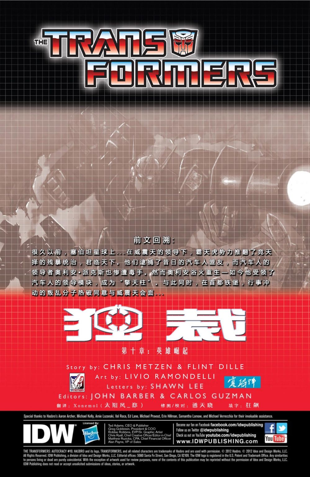 变形金刚：独裁韩漫全集-第10卷无删减无遮挡章节图片 