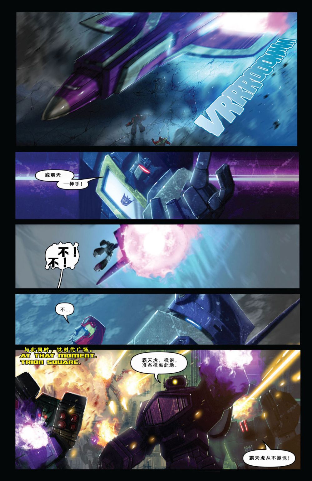 变形金刚：独裁韩漫全集-第12卷无删减无遮挡章节图片 