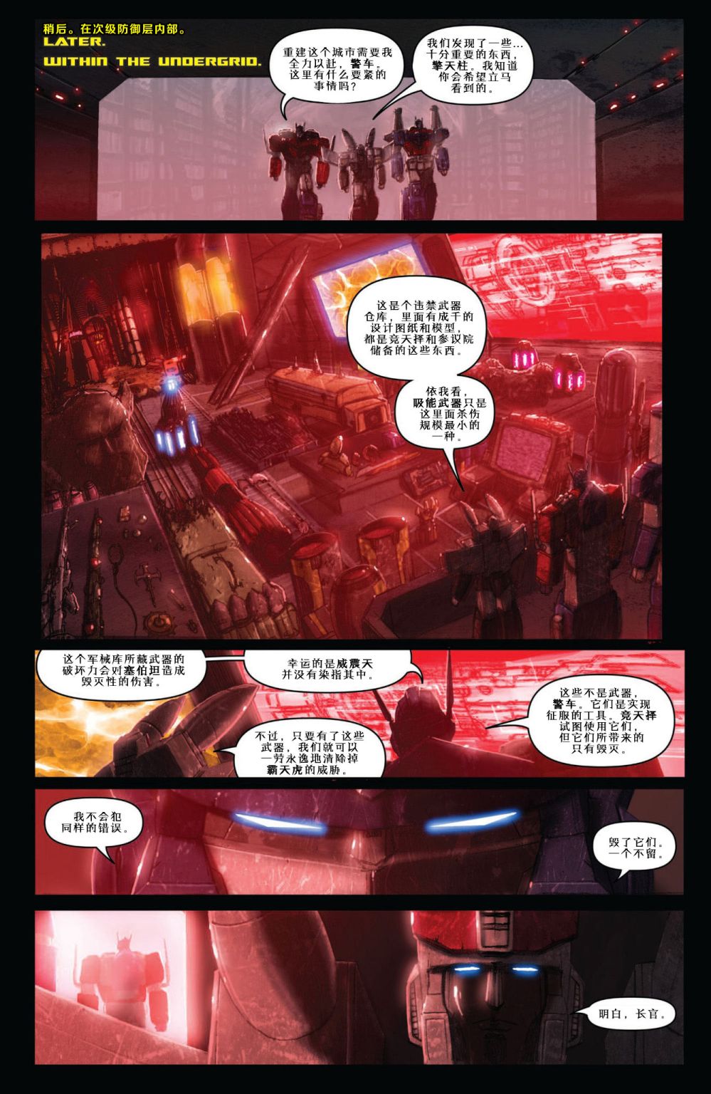 变形金刚：独裁韩漫全集-第12卷无删减无遮挡章节图片 