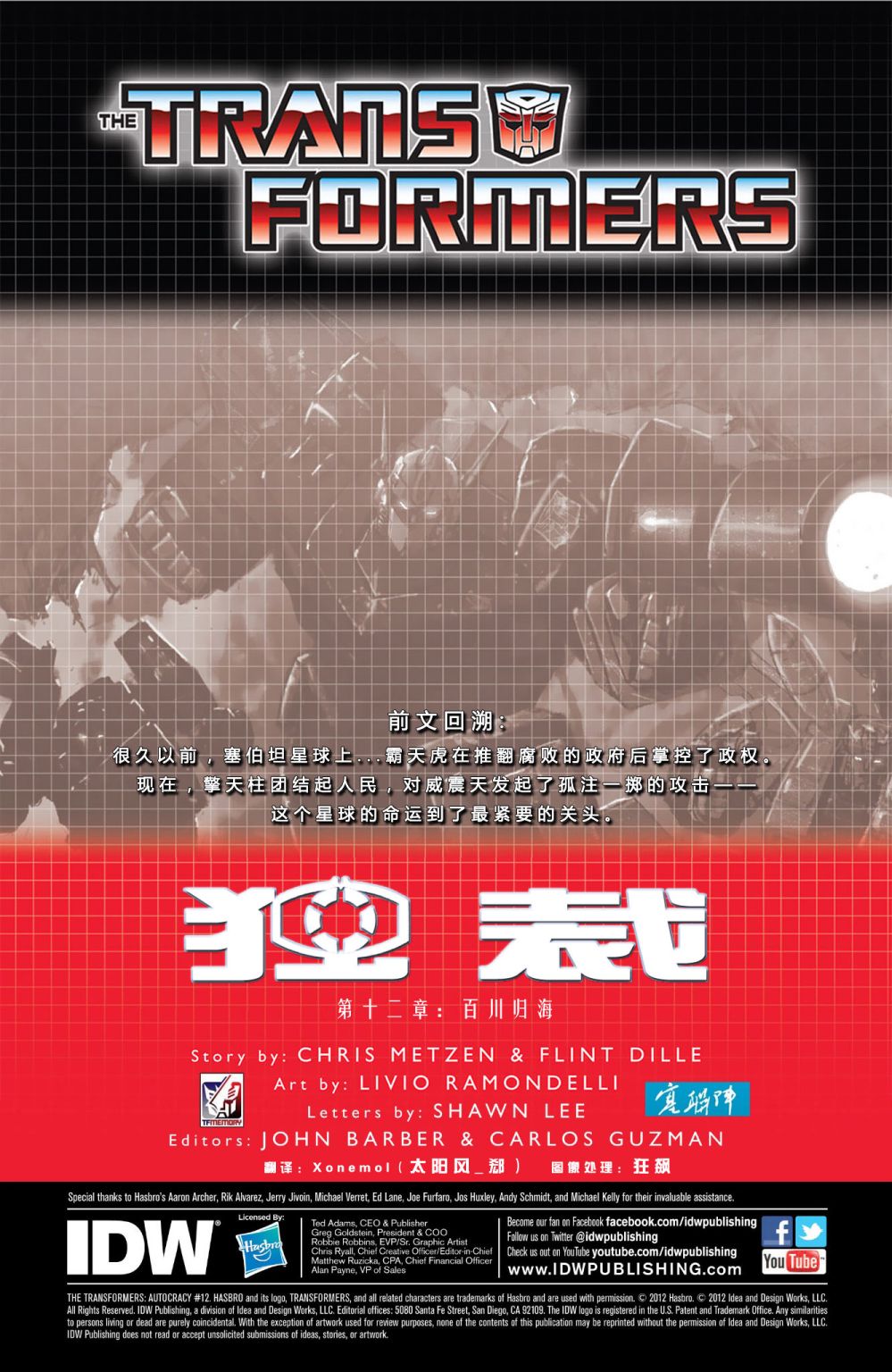 变形金刚：独裁韩漫全集-第12卷无删减无遮挡章节图片 