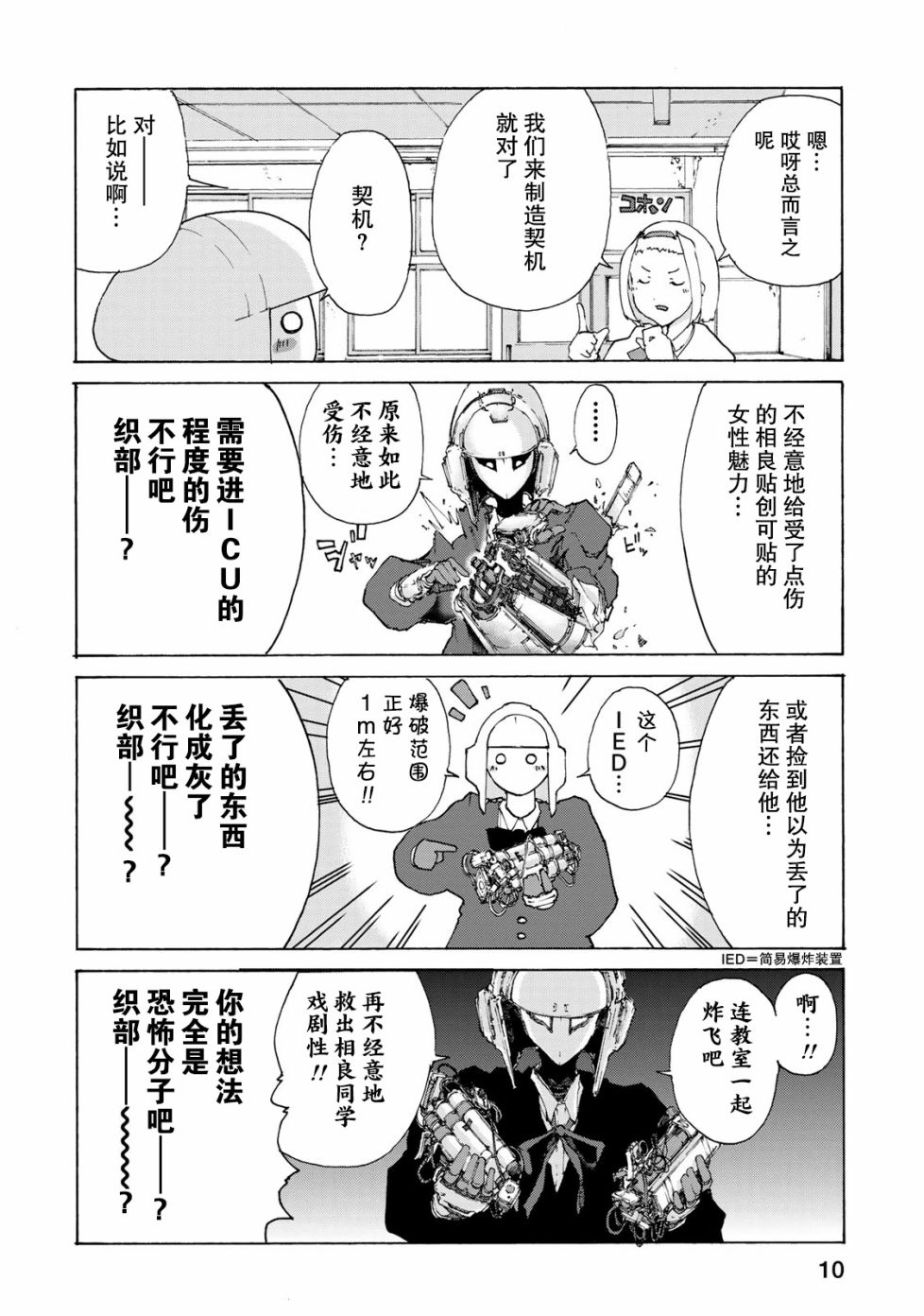 恋爱的齿轮韩漫全集-第01话无删减无遮挡章节图片 