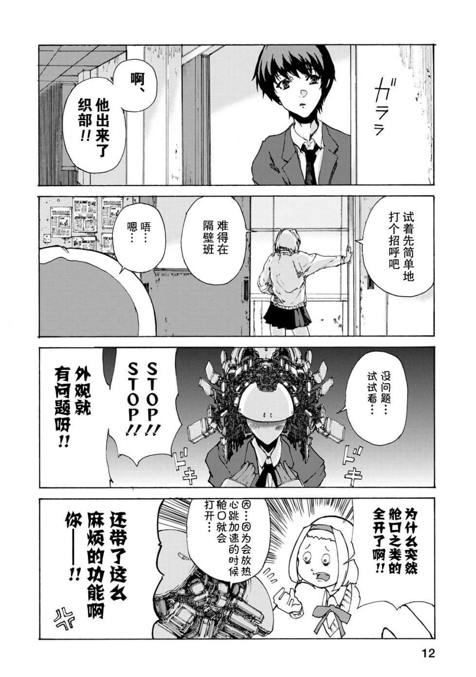 恋爱的齿轮韩漫全集-第01话无删减无遮挡章节图片 
