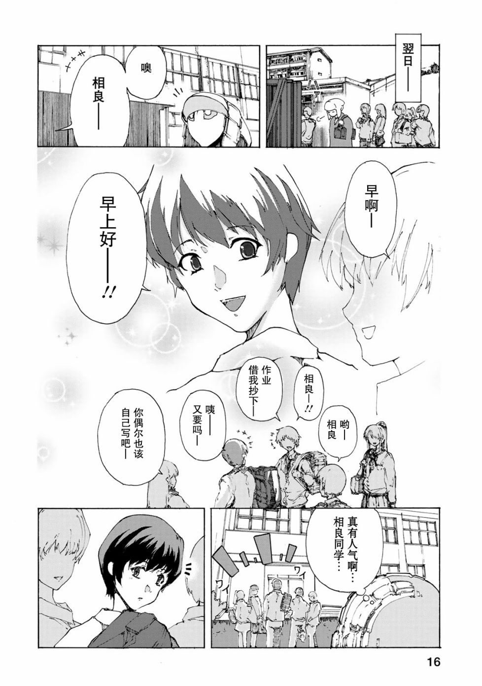 恋爱的齿轮韩漫全集-第01话无删减无遮挡章节图片 