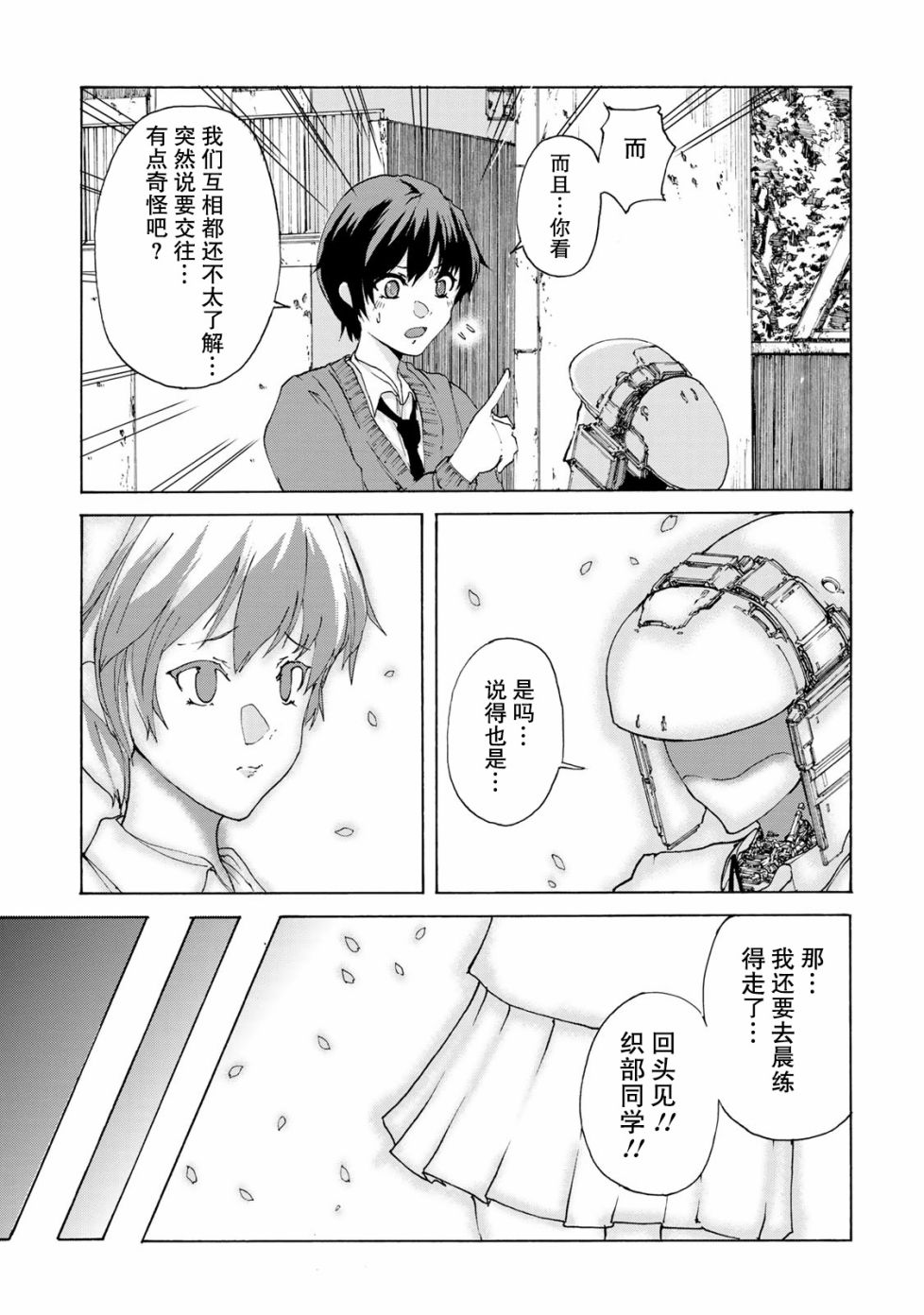 恋爱的齿轮韩漫全集-第01话无删减无遮挡章节图片 