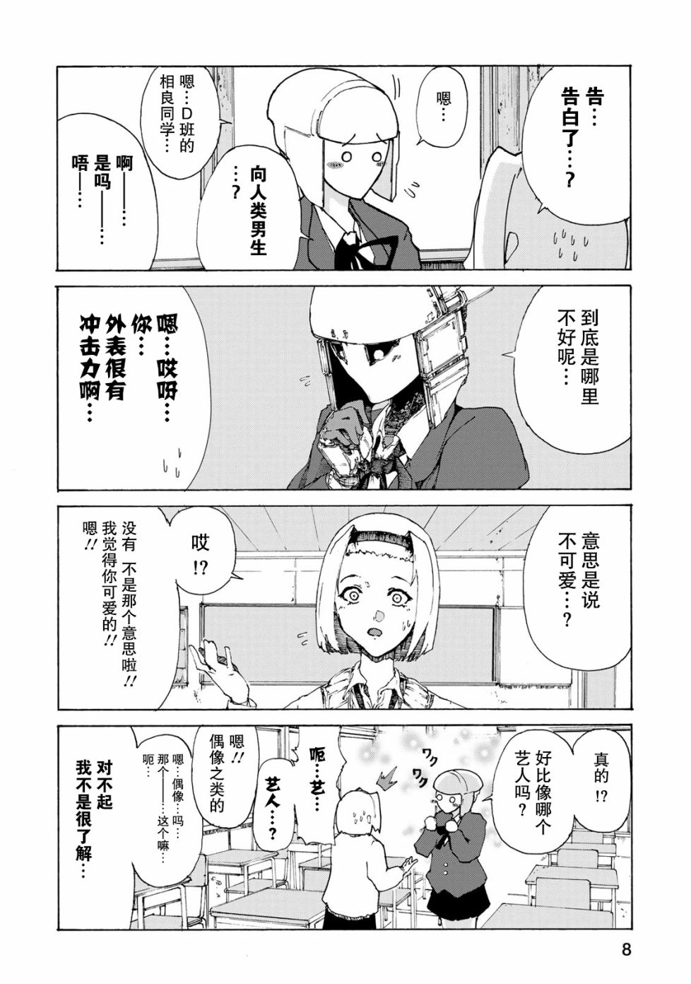 恋爱的齿轮韩漫全集-第01话无删减无遮挡章节图片 
