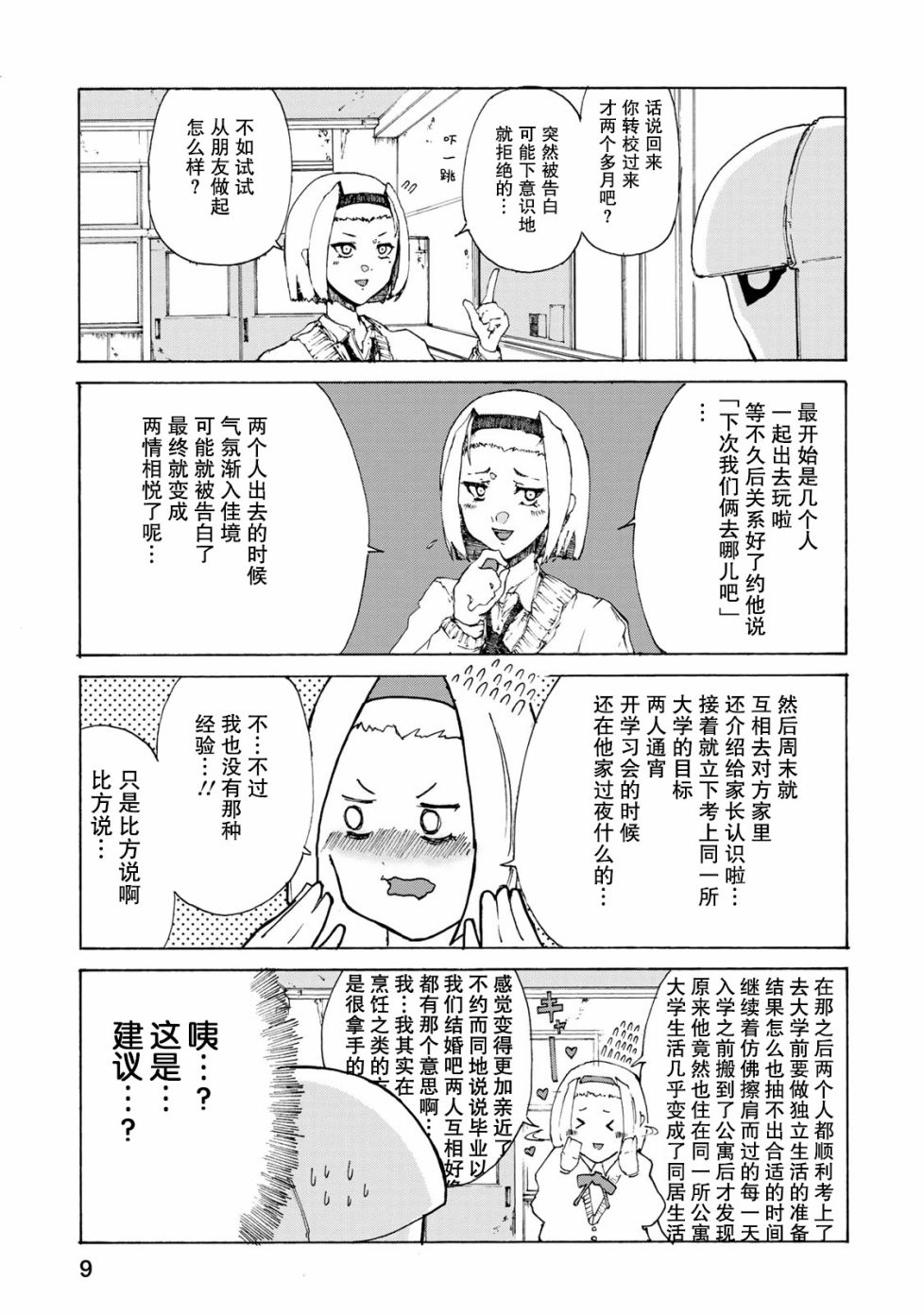 恋爱的齿轮韩漫全集-第01话无删减无遮挡章节图片 