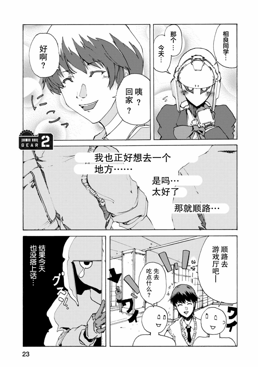 恋爱的齿轮韩漫全集-第02话无删减无遮挡章节图片 