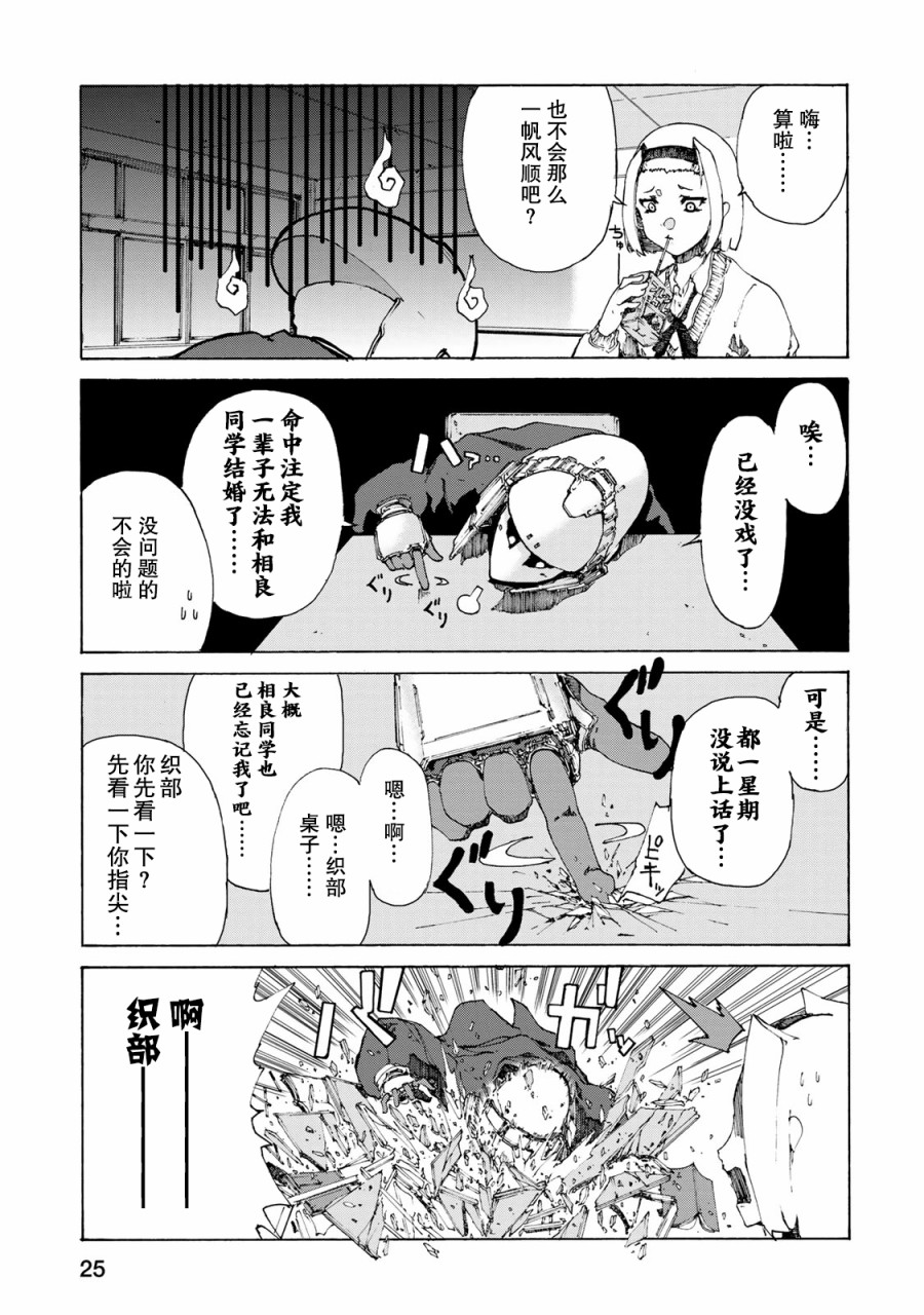 恋爱的齿轮韩漫全集-第02话无删减无遮挡章节图片 