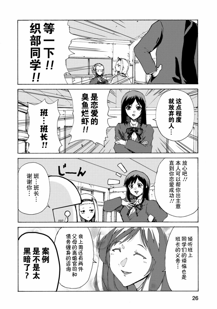 恋爱的齿轮韩漫全集-第02话无删减无遮挡章节图片 