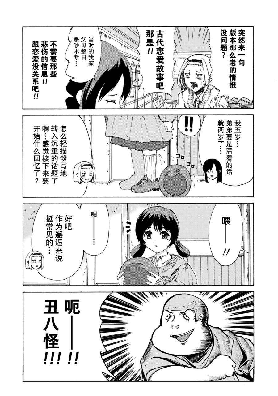 恋爱的齿轮韩漫全集-第02话无删减无遮挡章节图片 