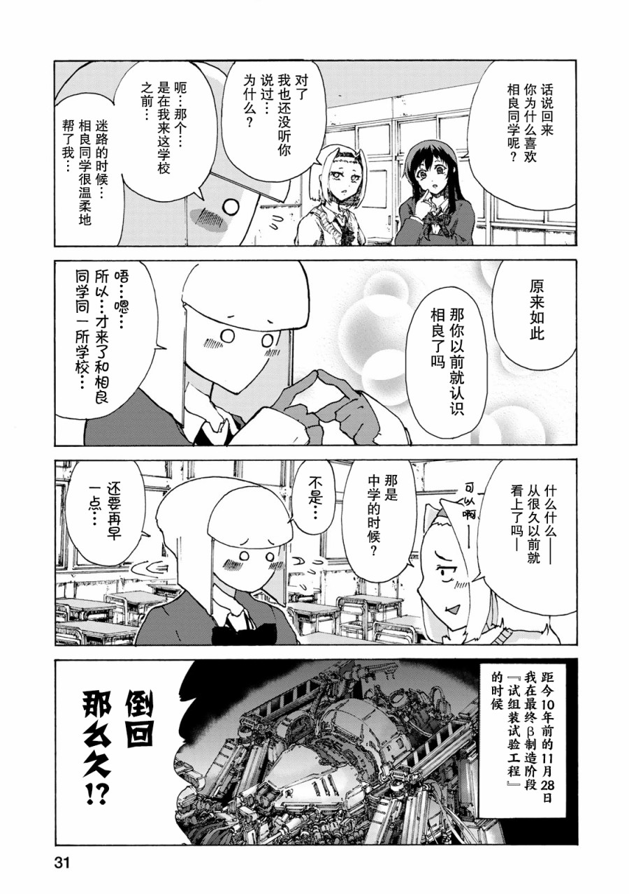 恋爱的齿轮韩漫全集-第02话无删减无遮挡章节图片 