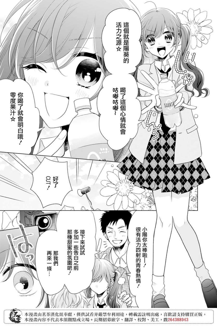 这个亲亲是编造出来的韩漫全集-第01话无删减无遮挡章节图片 