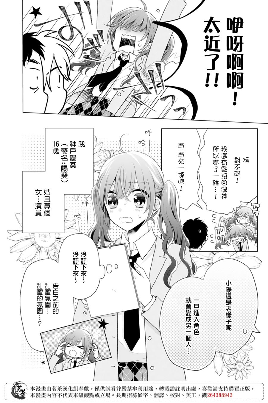 这个亲亲是编造出来的韩漫全集-第01话无删减无遮挡章节图片 