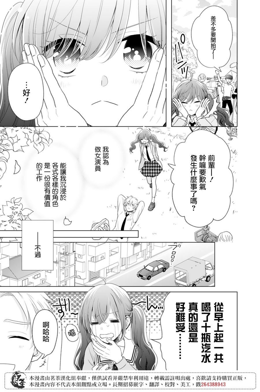 这个亲亲是编造出来的韩漫全集-第01话无删减无遮挡章节图片 